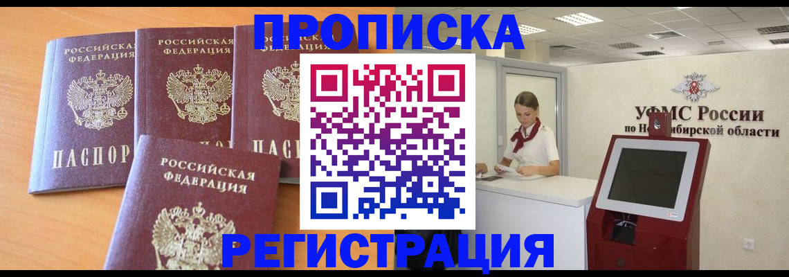 прописка 2025 в Пермской области