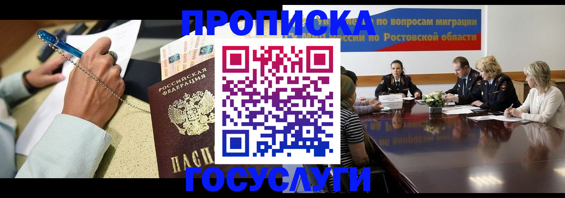 прописка в Пермской области