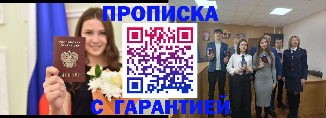 прописка в Пермской области